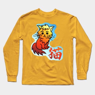 Cute orange kitty with the kanji for cat Long Sleeve T-Shirt